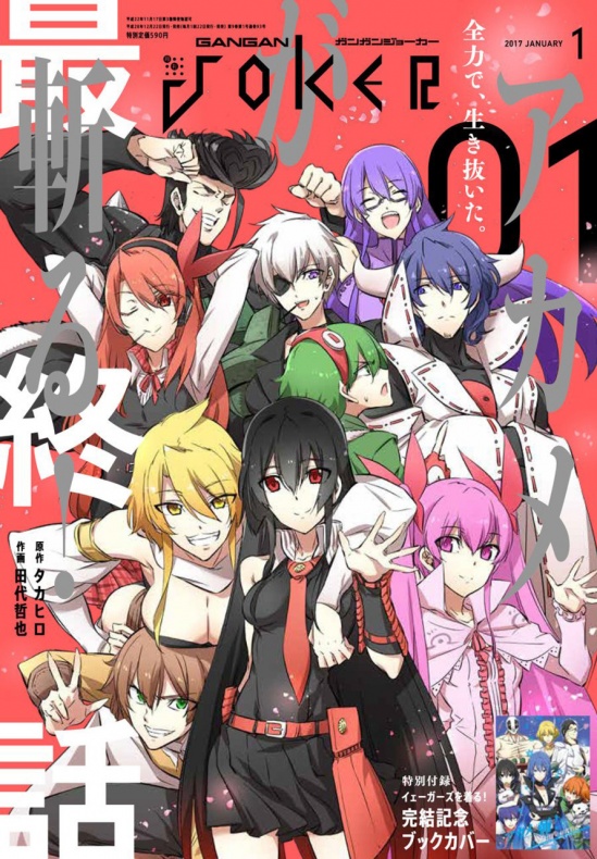 El autor de 'Akame ga Kill!' prepara un nuevo manga